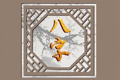 五行旺衰与流通