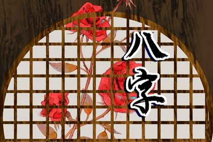 流年引动：干支如何激活命局